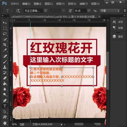 ps打造玫瑰花店banner的图文操作